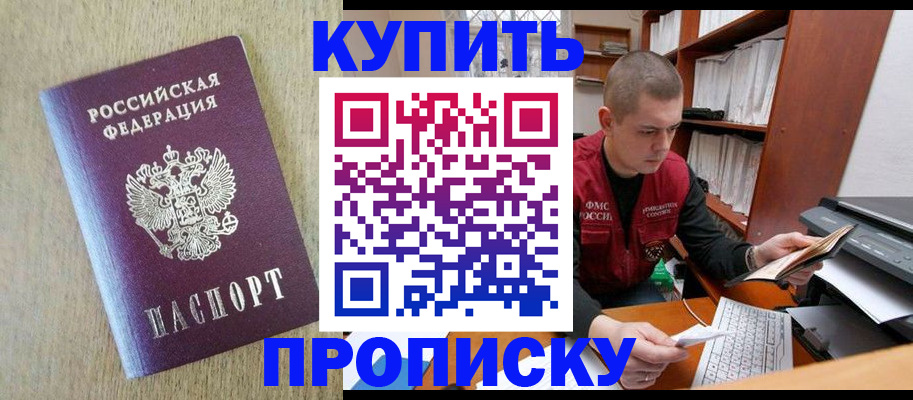 временная прописка в Юрюзани