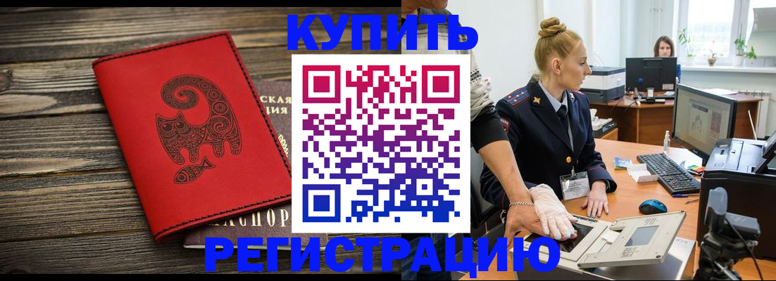 купить прописку в Юрюзани